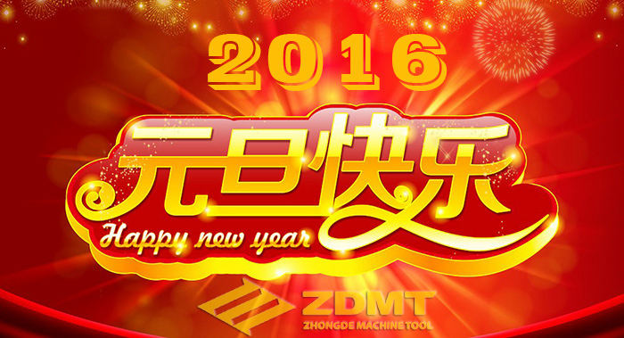 中德機床祝您2016年幸福安康、萬事如意 中德機床祝您2016年幸福安康、萬事如意